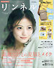 リンネル　2026年9月号