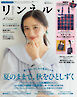 リンネル　2026年10月号