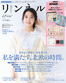 リンネル　2026年12月号
