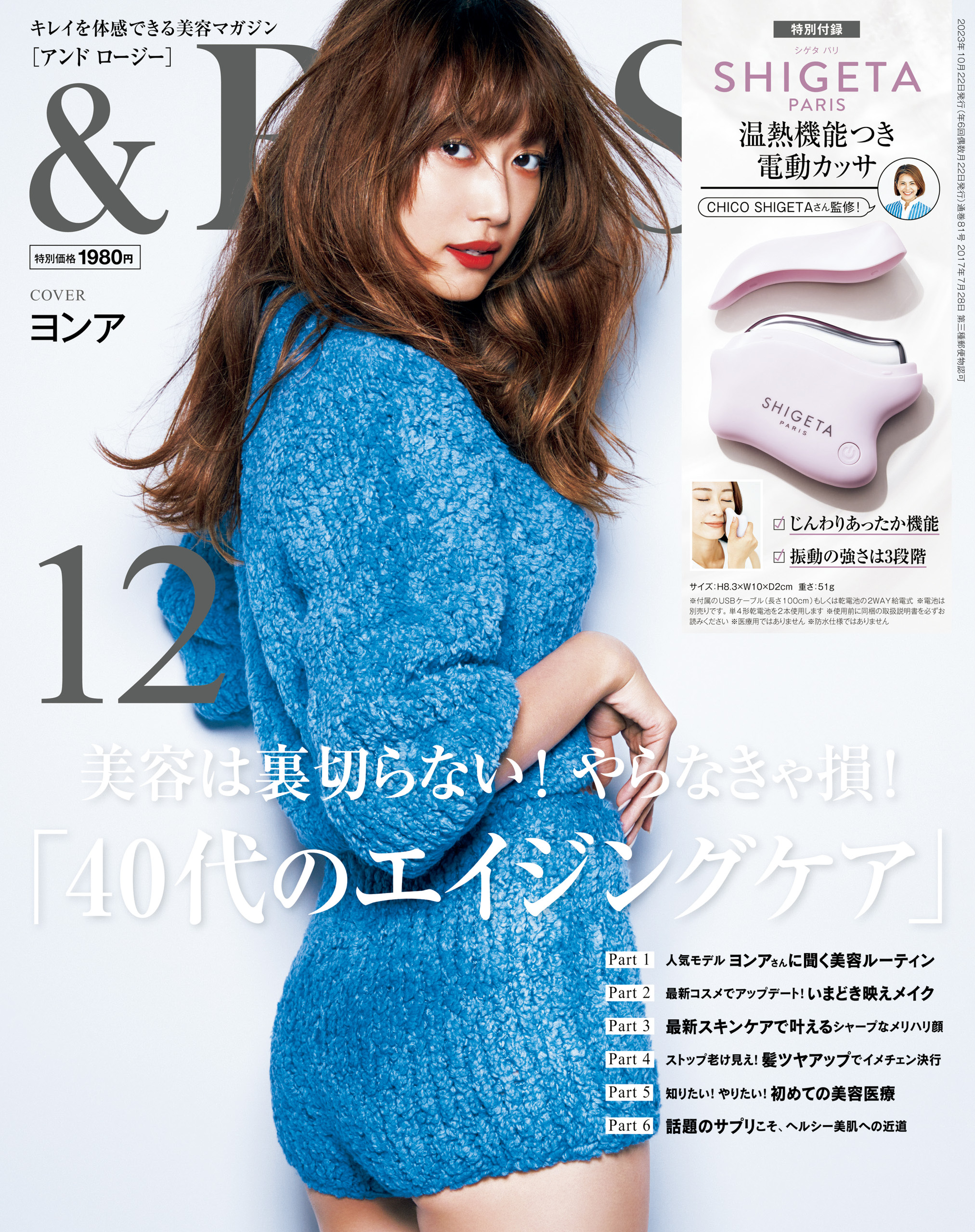 & ROSY 2024年4月号 電気刺激ブラシ - 女性情報誌