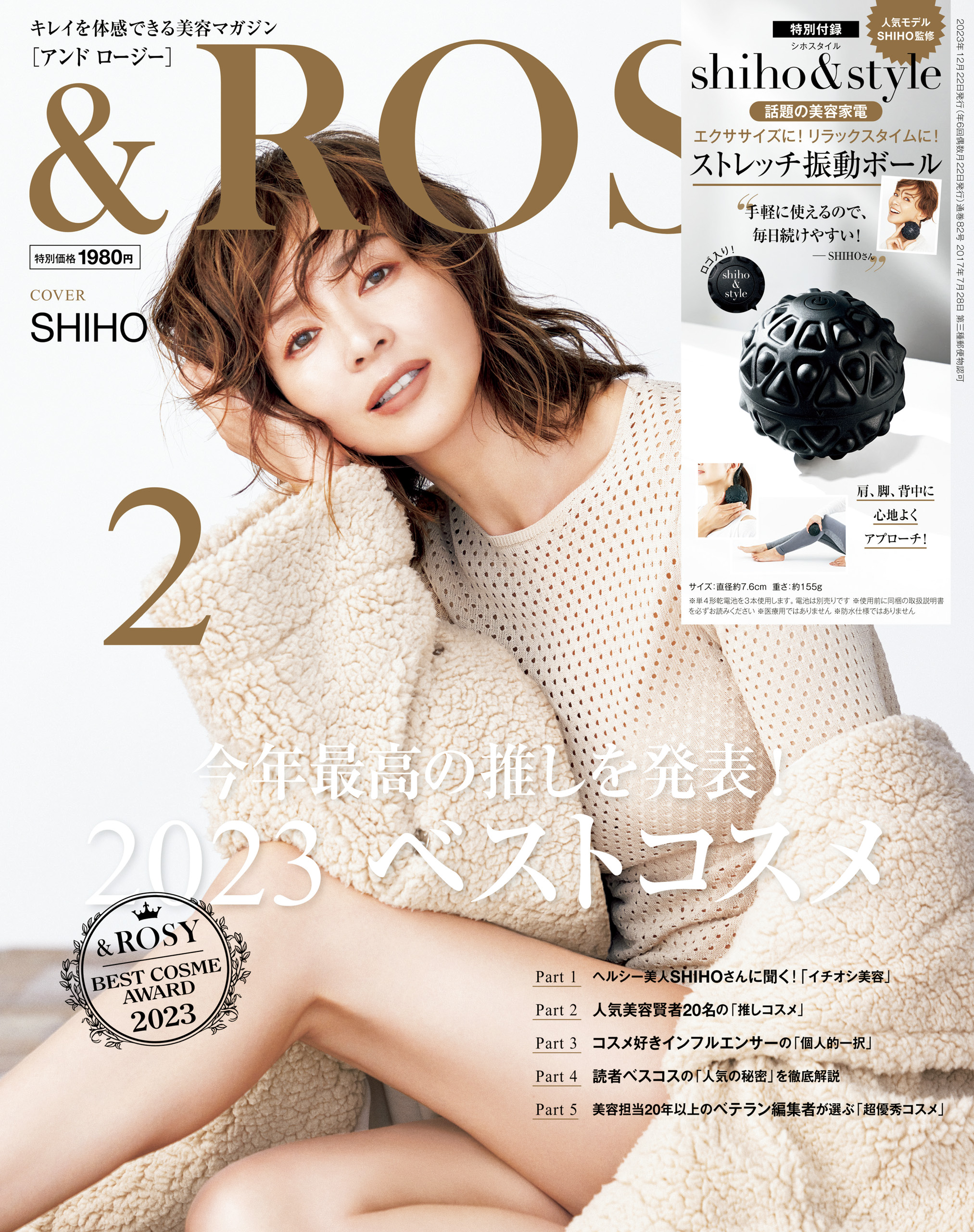 美品 アンドロージー2月号 〈表紙〉SHIHO 付録なし - ファッション