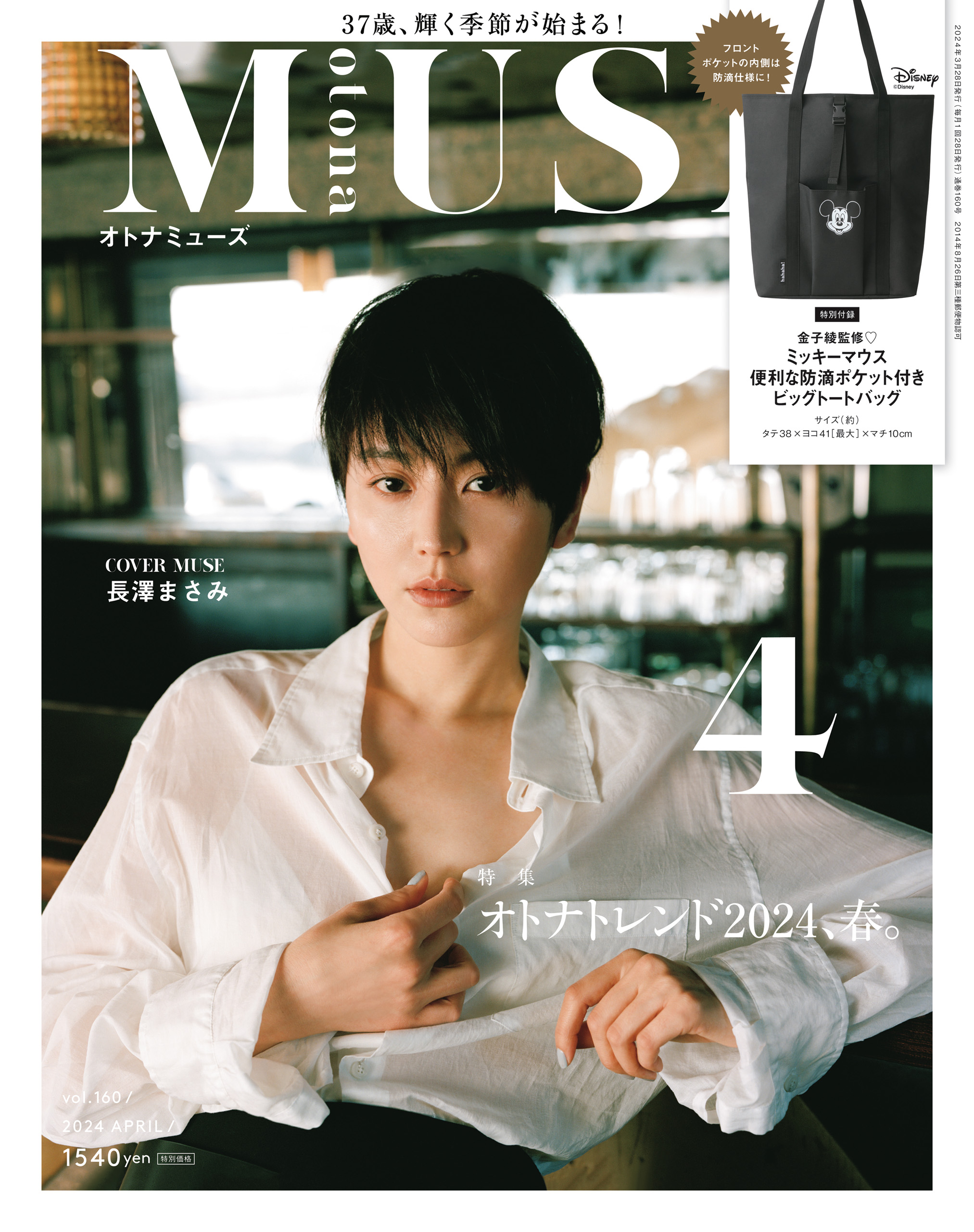 otona MUSE 2023年4月号 - 女性情報誌