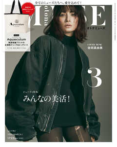 otona MUSE 2025年3月号（最新号） - otona MUSE編集部 - 雑誌・無料試し読みなら、電子書籍・コミックストア ブックライブ