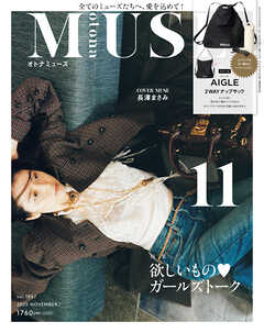 otona MUSE 2025年11月号