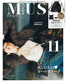 otona MUSE 2025年11月号