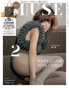 otona MUSE 2026年2月号