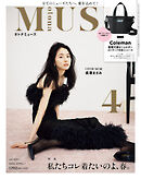 otona MUSE 2026年4月号