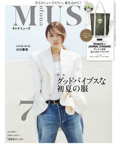 otona MUSE 2026年7月号