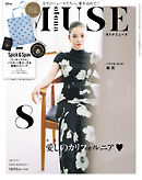 otona MUSE 2026年8月号