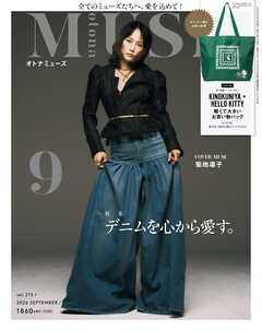otona MUSE 2026年9月号