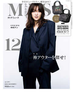 otona MUSE 2026年12月号