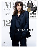 otona MUSE 2026年12月号