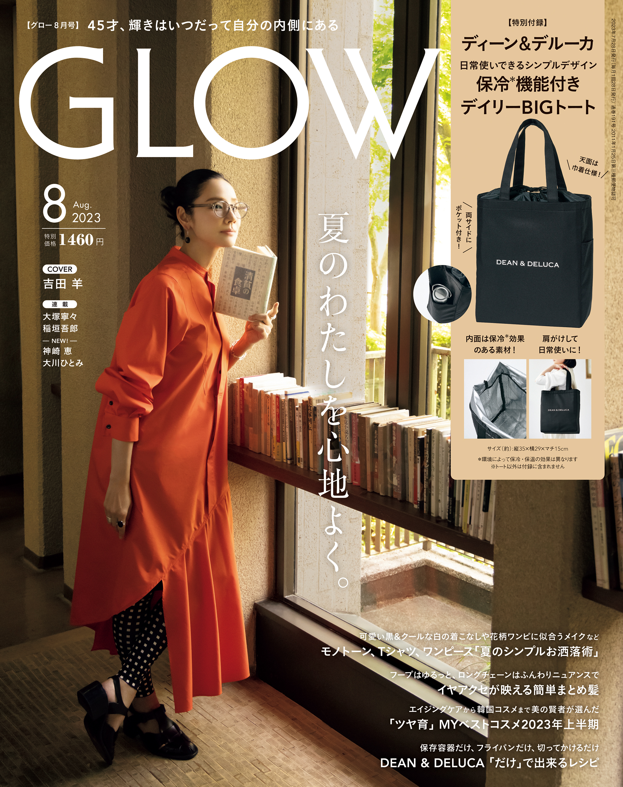 GLOW 2023年8月号（最新号） GLOW編集部 漫画・無料試し読みなら、電子書籍ストア ブックライブ
