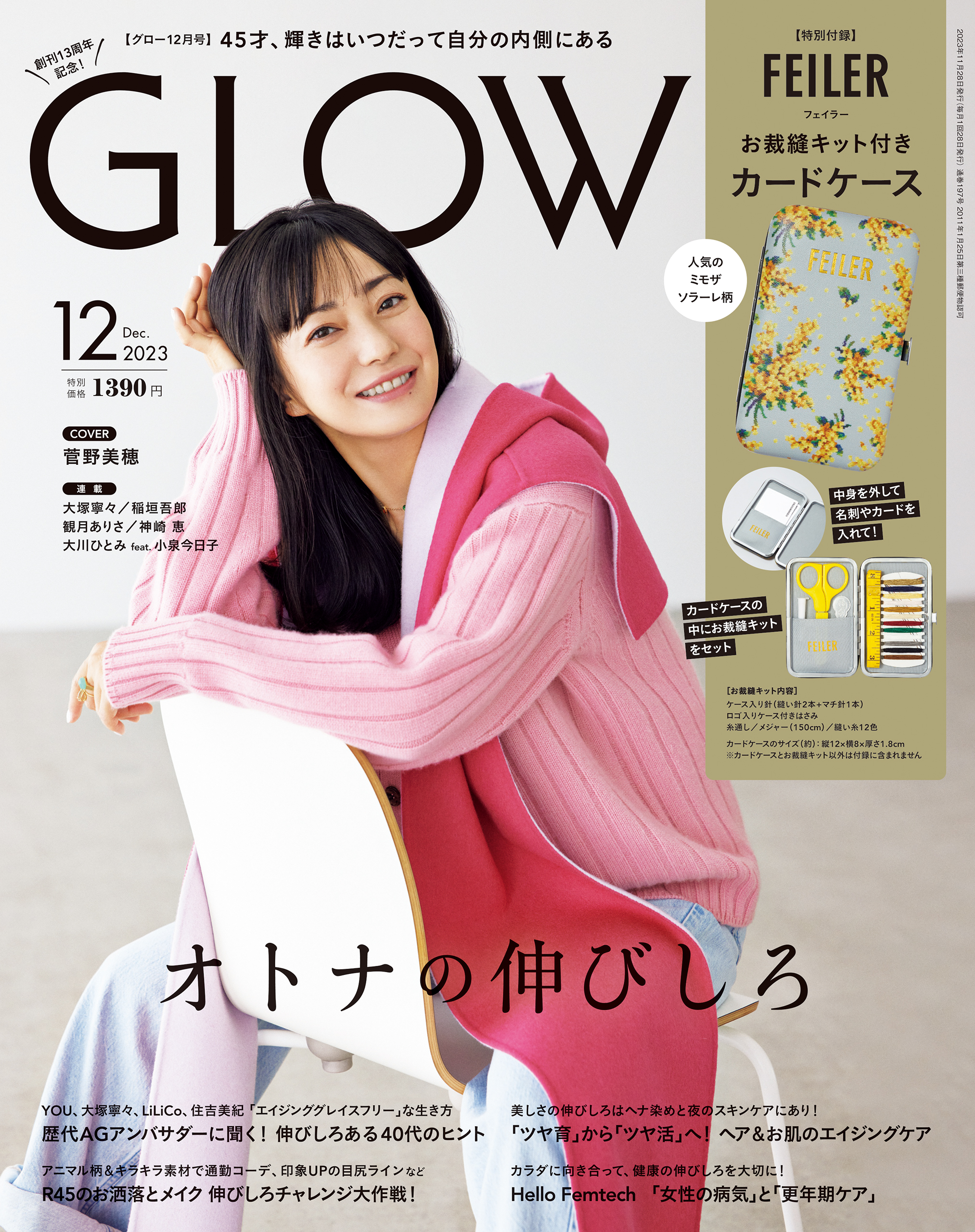 glowグロー 2024 2月号雑誌のみ - ファッション