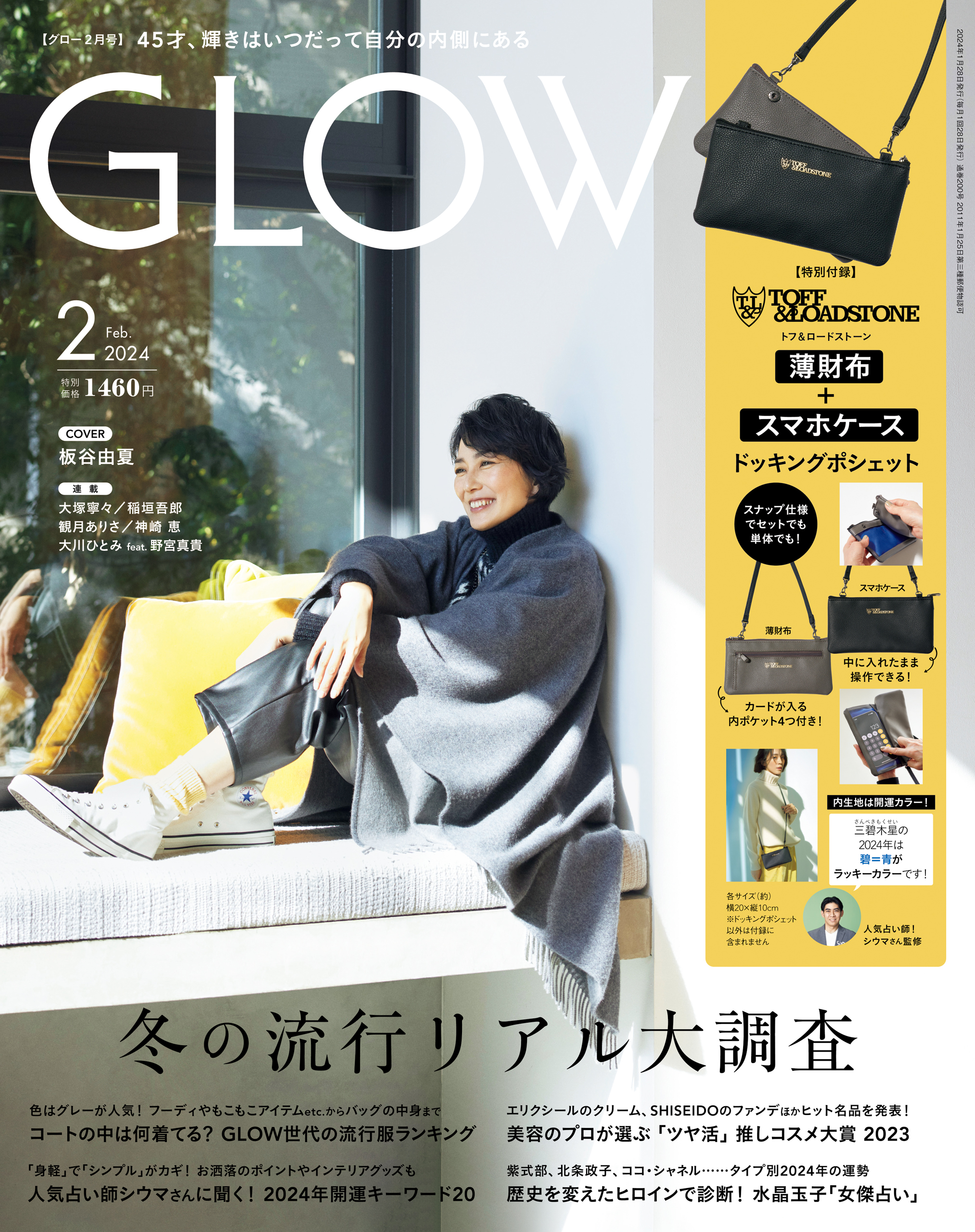 steady. (ステディ)[本 雑誌] 2024年2月号 渡辺翔太 (Snow Man) (雑誌