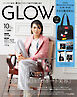 GLOW 2024年10月号