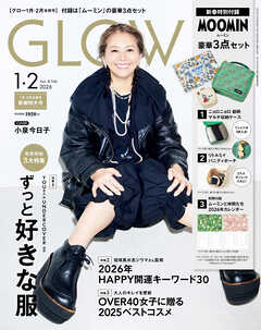 GLOW 2026年1月・2月合併号