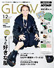 GLOW 2026年1月・2月合併号
