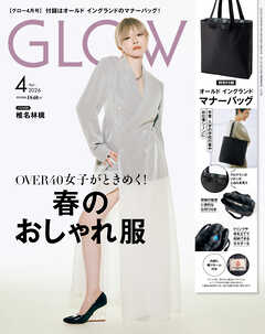 GLOW 2026年4月号