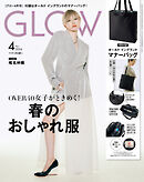 GLOW 2026年4月号