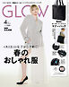 GLOW 2026年4月号