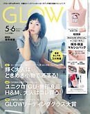 GLOW 2026年5月・6月合併号