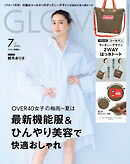 GLOW 2026年7月号