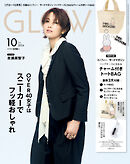 GLOW 2026年10月号