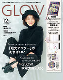 GLOW 2026年12月号