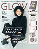 GLOW 2026年12月号