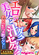 エロい美女と汁ダクセックス！～ナンパ生ハメ教イクッ！～【大合本シリーズ】
