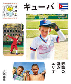 キューバ