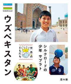 ウズベキスタン