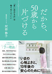 わたしを変える新習慣 【ハピかわ】かたづけのルール（池田書店