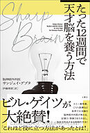 SHARP BRAIN　たった１２週間で天才脳を養う方法