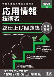 2023 応用情報技術者 午後問題の重点対策 - 小口達夫/アイテックIT人材