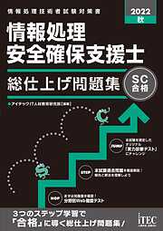 2023秋 応用情報技術者 総仕上げ問題集 - アイテックIT人材教育