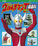 復刻版テレビマガジンデラックス　決定版　ウルトラマンタロウ超百科