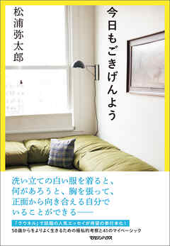 今日もごきげんよう