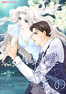 愛のかたち【分冊】 10巻