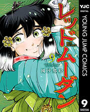 レッドムーダン