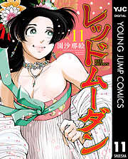 レッドムーダン