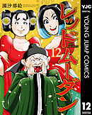 レッドムーダン 12