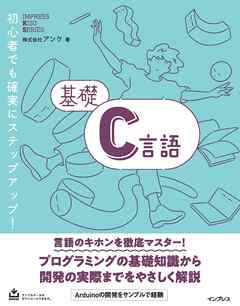 基礎c言語 株式会社アンク 漫画 無料試し読みなら 電子書籍ストア ブックライブ