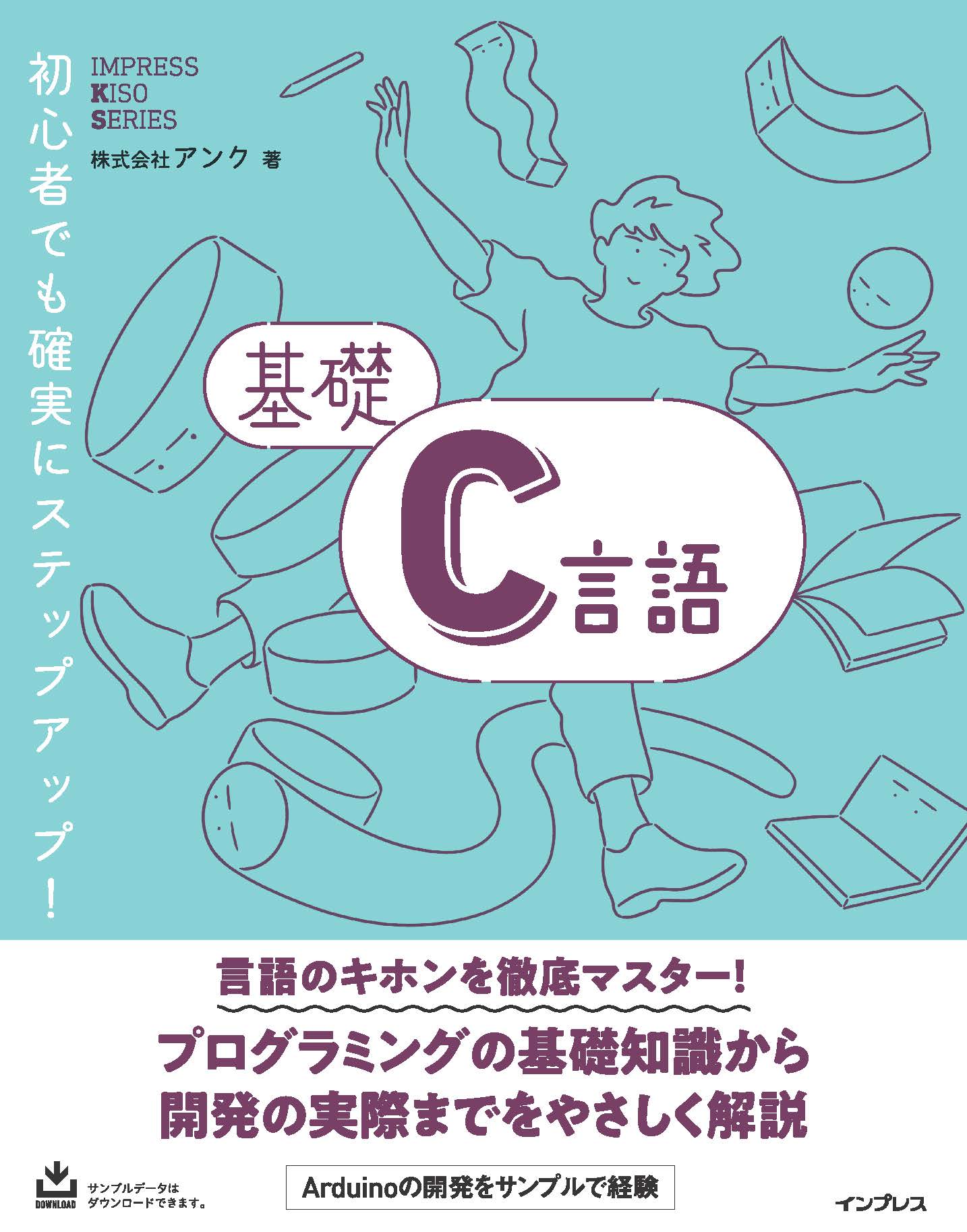 基礎c言語 株式会社アンク 漫画 無料試し読みなら 電子書籍ストア ブックライブ