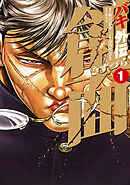 リオンさん 迷惑です ２ 浦山慎也 漫画 無料試し読みなら 電子書籍ストア ブックライブ