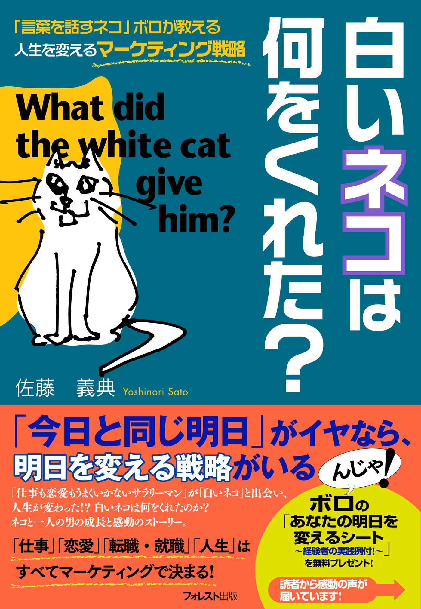 白いネコは何をくれた 佐藤義典 漫画 無料試し読みなら 電子書籍ストア ブックライブ