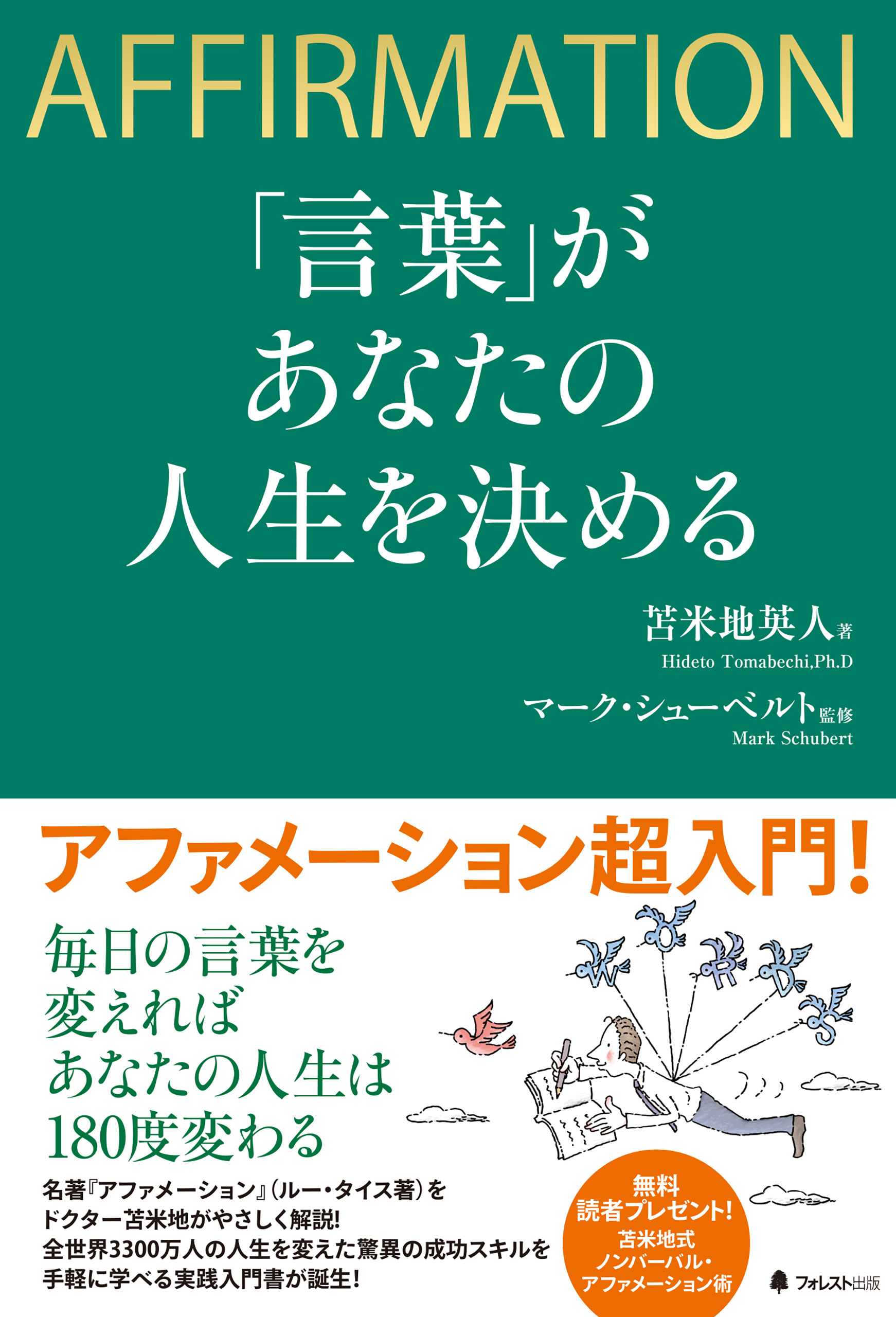 言葉」があなたの人生を決める - 苫米地英人 - 漫画・無料試し読みなら