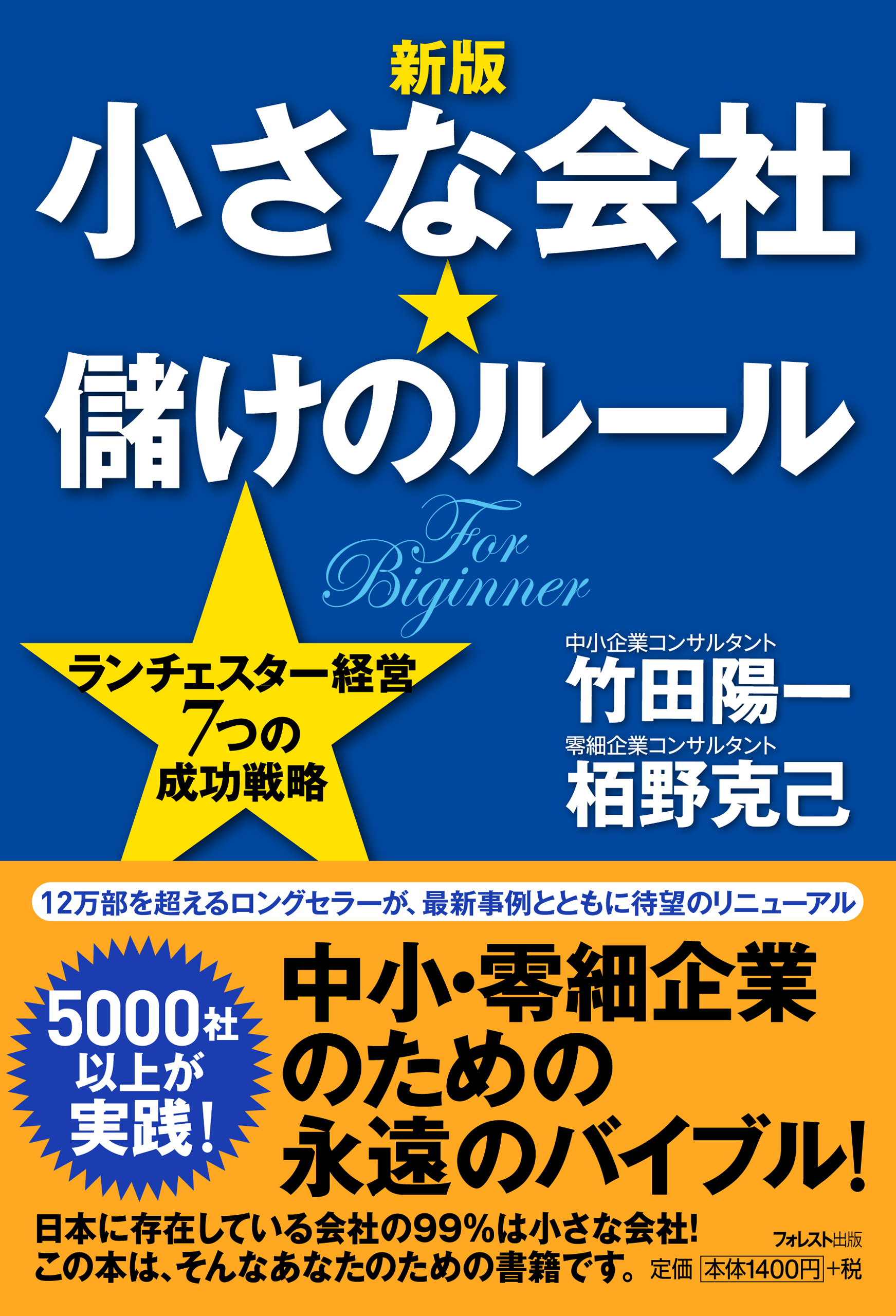 新版】小さな会社☆儲けのルール - 竹田陽一/栢野克己 - 漫画・無料