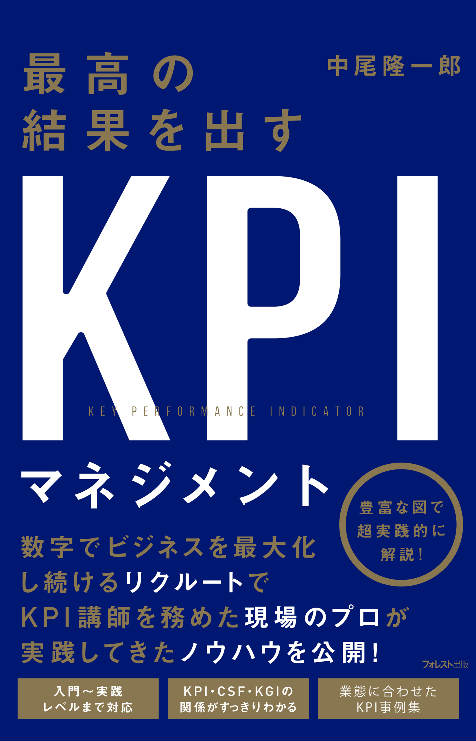 最高の結果を出すＫＰＩマネジメント | ブックライブ